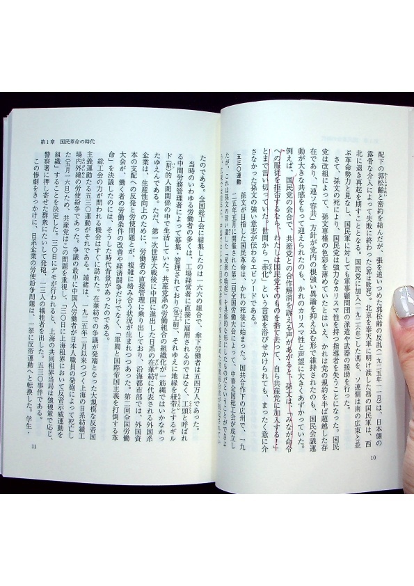 革命とナショナリズム――1925-1945〈シリーズ 中国近現代史 3〉／石川 禎浩 (著)_1