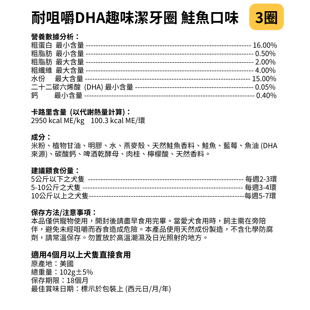 Puppy Teething Rings 犬用耐咀嚼DHA趣味潔牙圈 三圈 鮭魚風味 102g/包 小狗幼犬長牙摩擦牙齦止癢專用_7