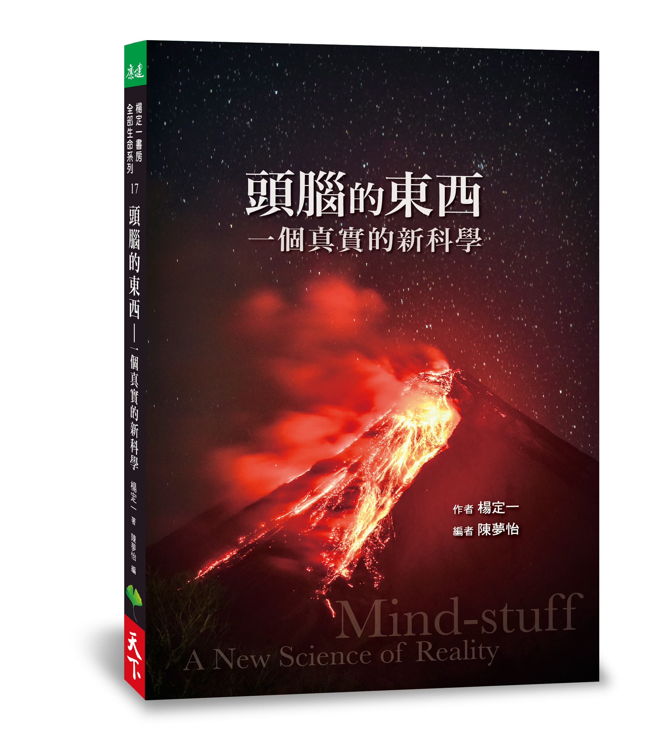 頭腦的東西：一個真實的新科學_0
