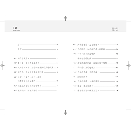 頭腦的東西：一個真實的新科學_1