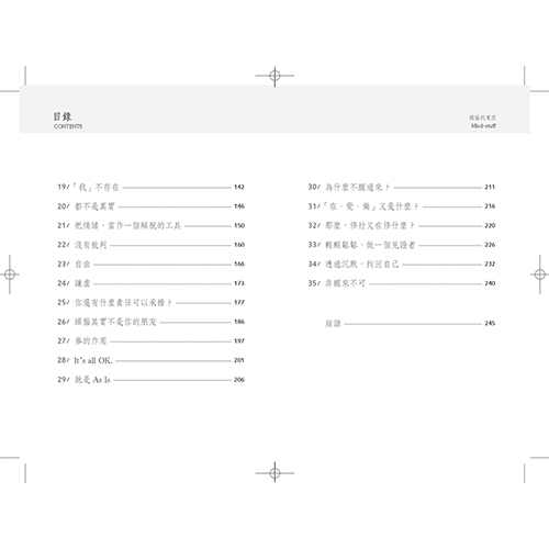 頭腦的東西：一個真實的新科學_2