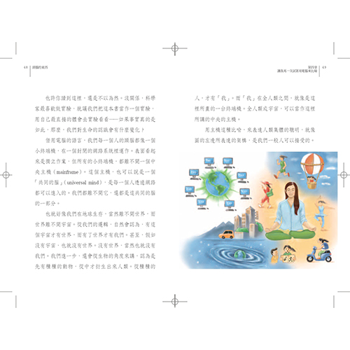 頭腦的東西：一個真實的新科學_3