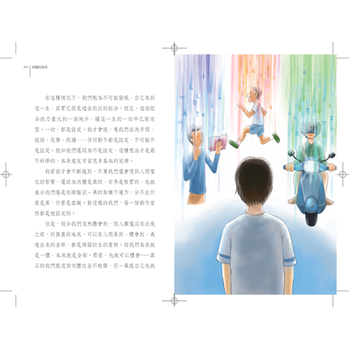 頭腦的東西：一個真實的新科學_4