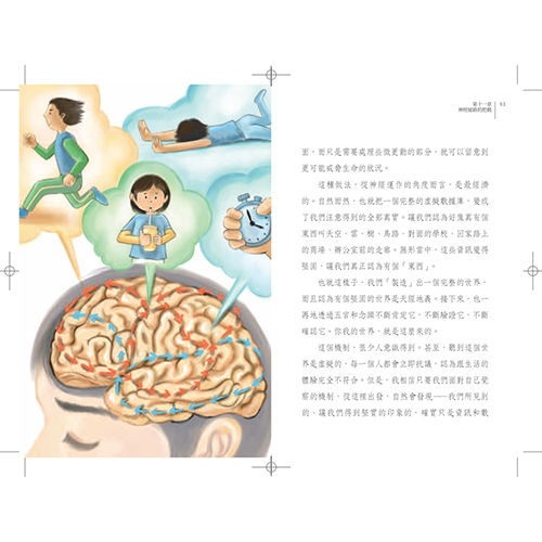 頭腦的東西：一個真實的新科學_5