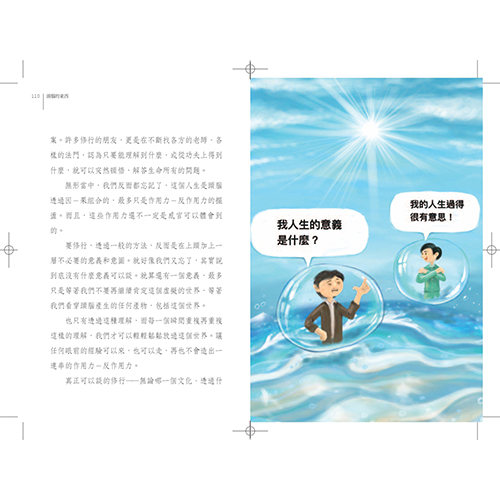 頭腦的東西：一個真實的新科學_6