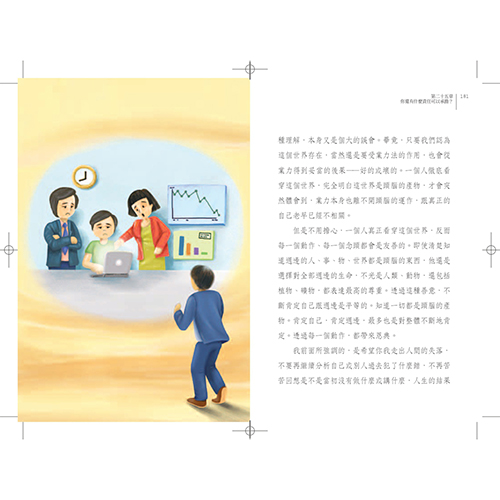 頭腦的東西：一個真實的新科學_8