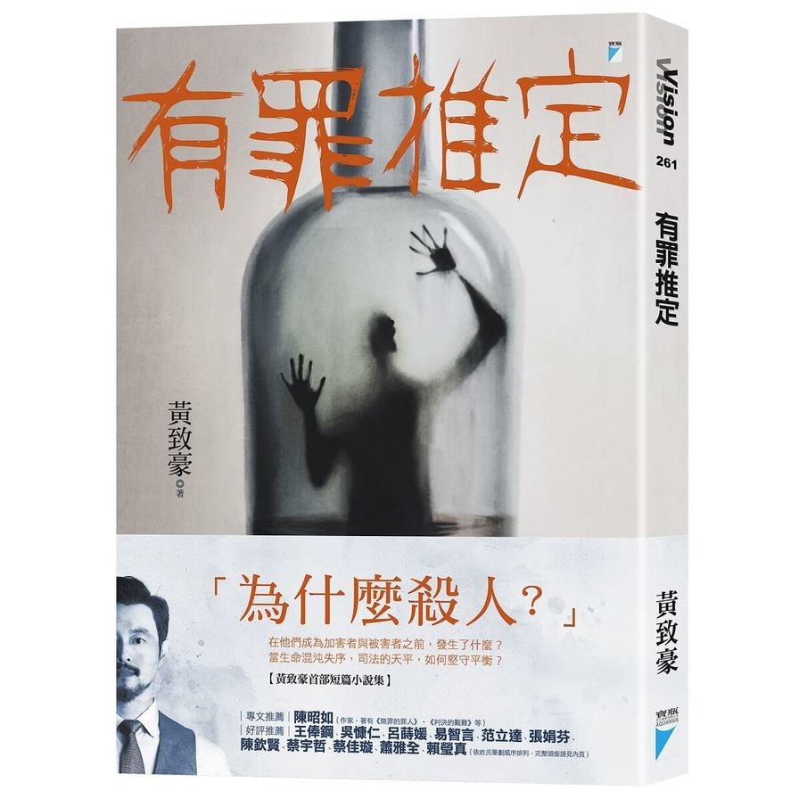 有罪推定_0