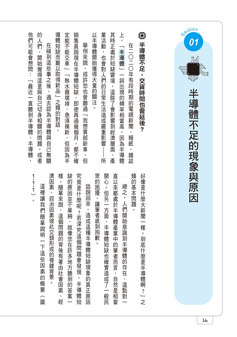 決戰半導體：解讀大數據時代的強勢版塊，掌握未來投資趨勢_2