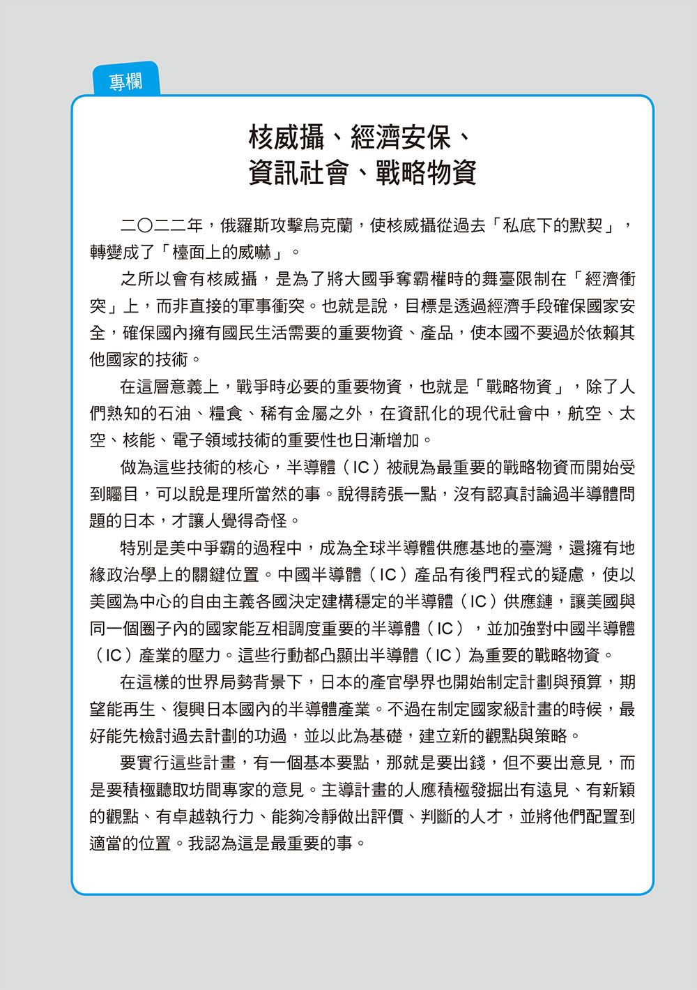 決戰半導體：解讀大數據時代的強勢版塊，掌握未來投資趨勢_6