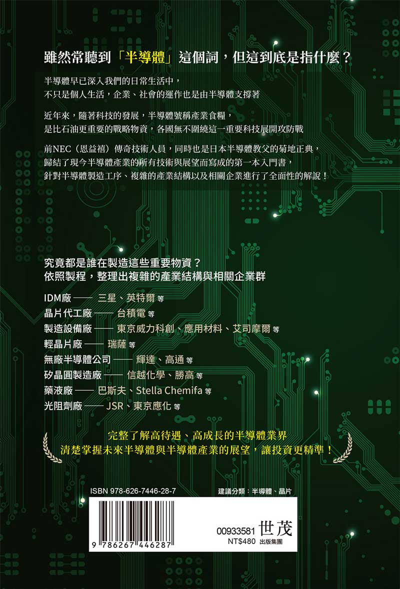 決戰半導體：解讀大數據時代的強勢版塊，掌握未來投資趨勢_9