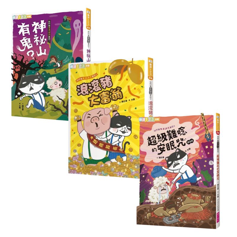 快閃貓生活謎語童話｜系列單書_1