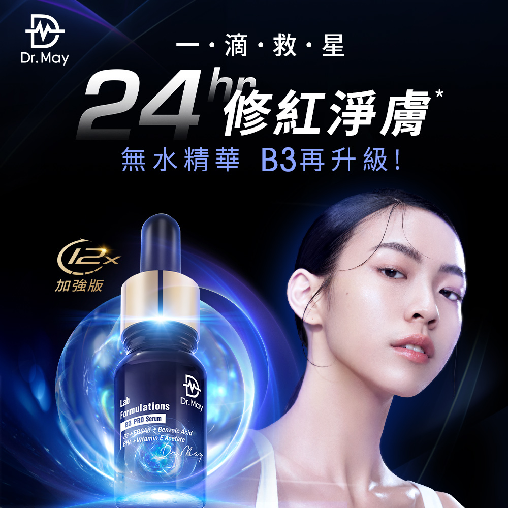 【Dr. May】美博士B3pro專業淨膚精華(10ml)+C15%專業美白精華(10ml)+VC激光美白面膜(4片/盒)x2_5