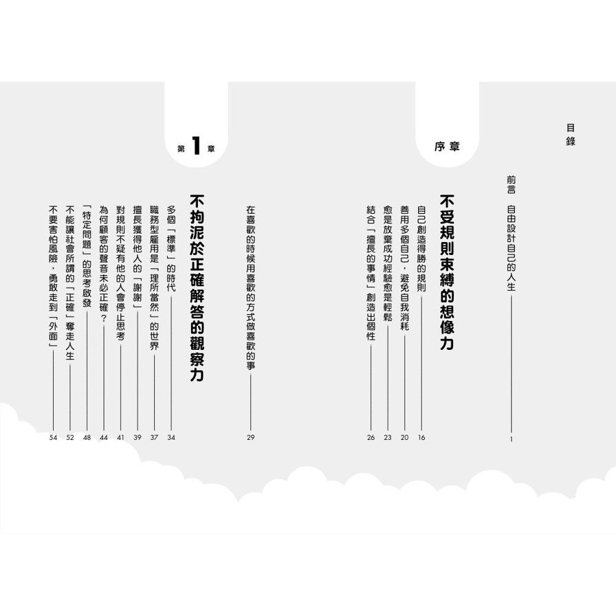後設思考：養成「聰明人」的思考法_2