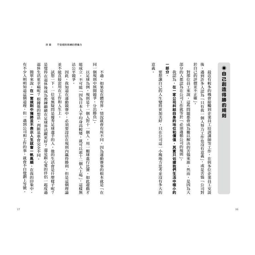 後設思考：養成「聰明人」的思考法_3