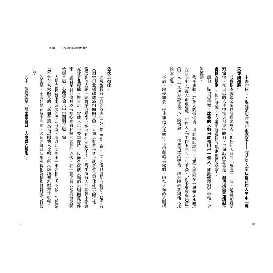 後設思考：養成「聰明人」的思考法_4