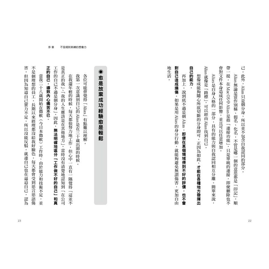 後設思考：養成「聰明人」的思考法_6