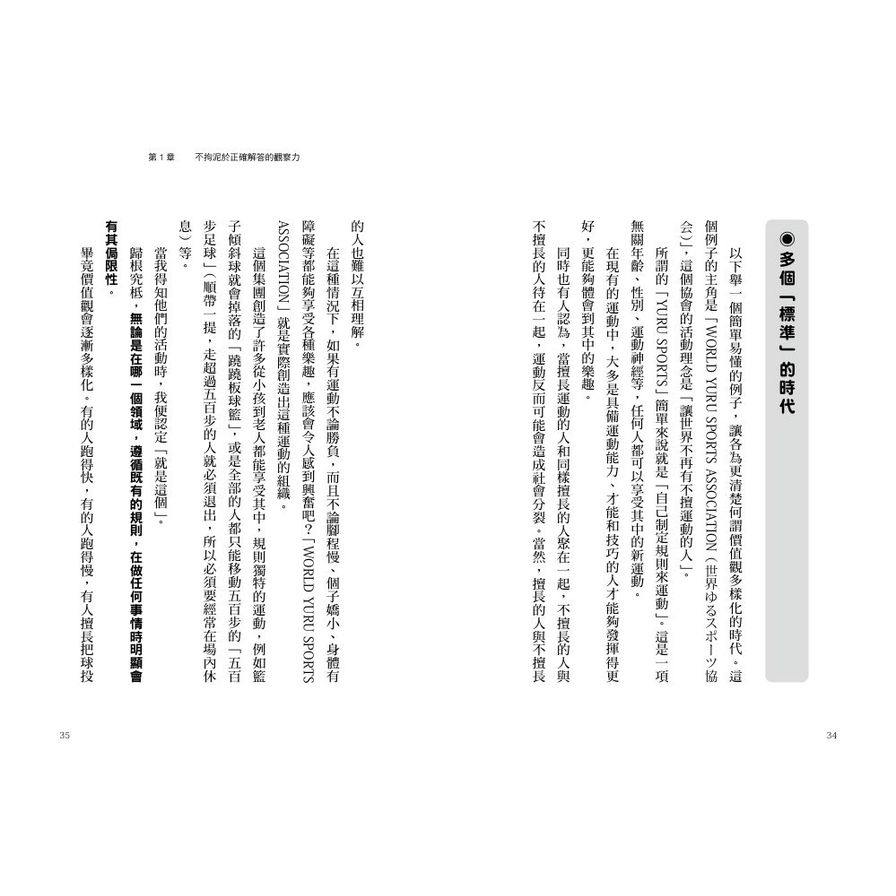 後設思考：養成「聰明人」的思考法_7