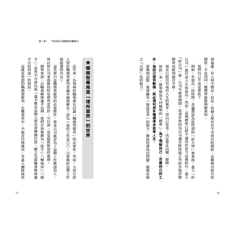 後設思考：養成「聰明人」的思考法_8