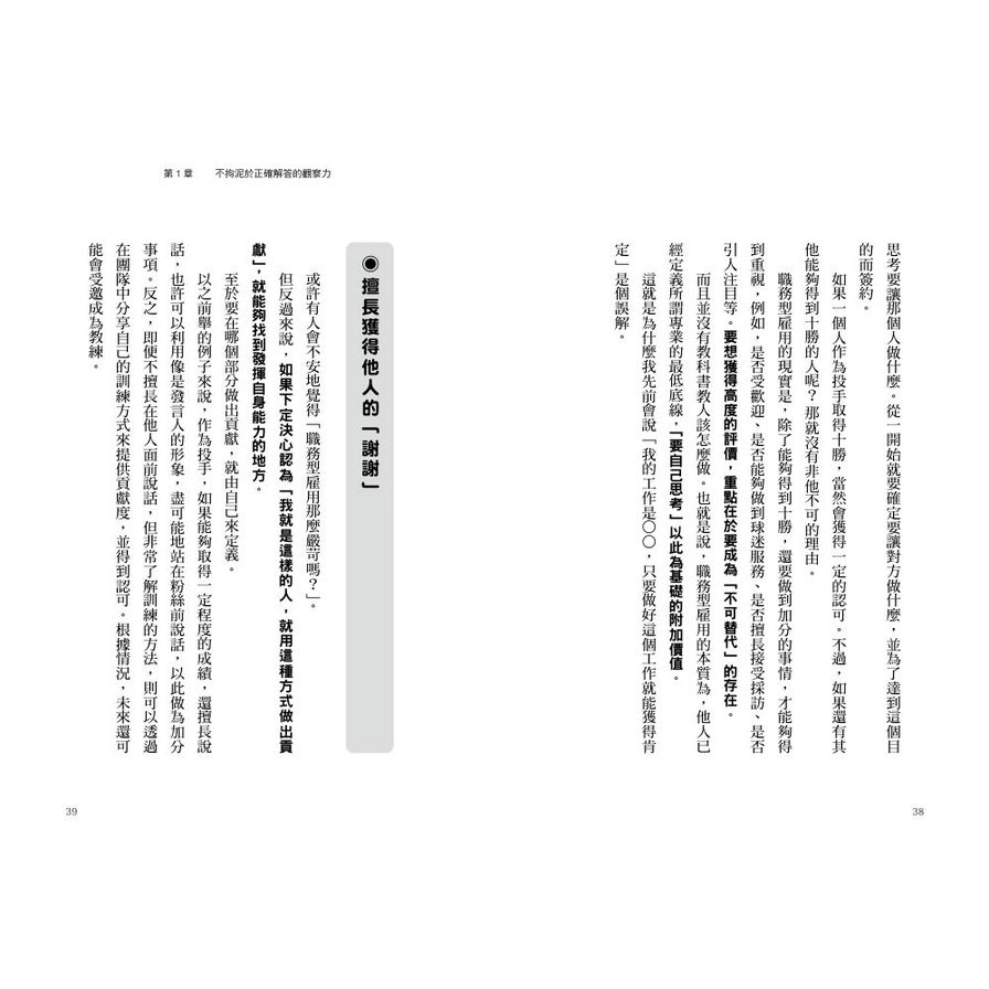 後設思考：養成「聰明人」的思考法_9