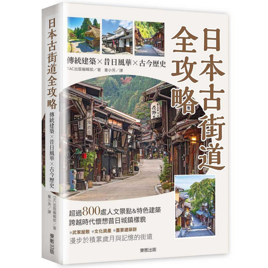 日本古街道全攻略：傳統建築×昔日風華×古今歷史_0