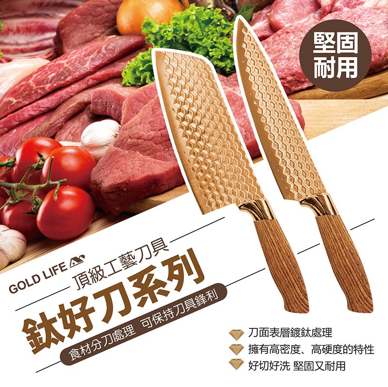 《GOLD LIFE》鈦好刀-主廚刀（10185191）_2