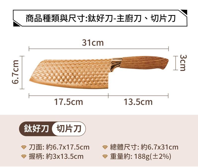 《GOLD LIFE》鈦好刀-主廚刀（10185191）_6