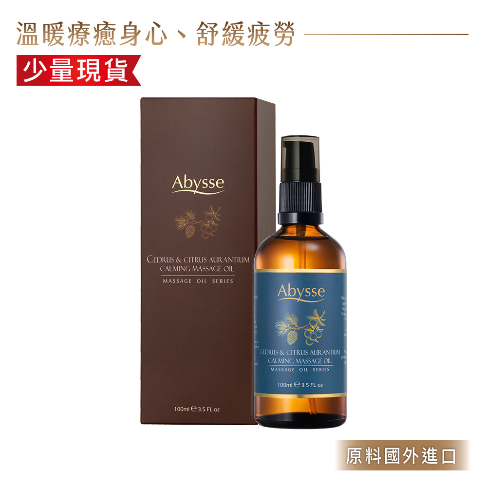 雪松苦橙沉靜按摩精油100ml Cedrus & Citrus Aurantium Calming Massage Oil_0