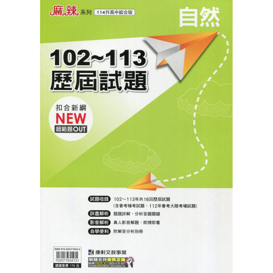 國中102-113歷屆試題自然(114升高中綜合版)_0