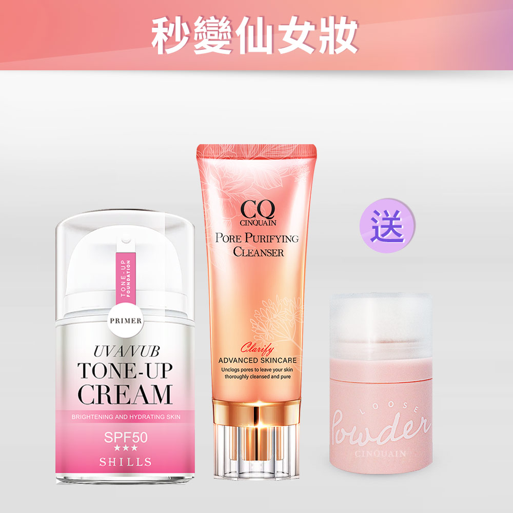【秒變仙女組】SHILLS舒兒絲 仙氣濾鏡UV裸光素顏霜(小仙女)SPF50★★★+全能極淨玫瑰潔顏乳 送零油光拍拍空氣蜜粉_0