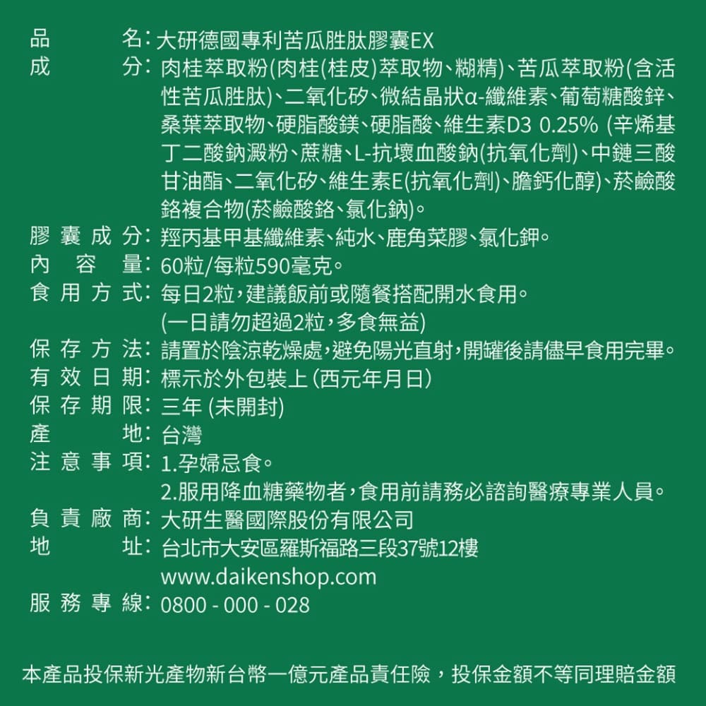 大研生醫 德國專利苦瓜胜肽膠囊EX (60粒/盒)【杏一】_2