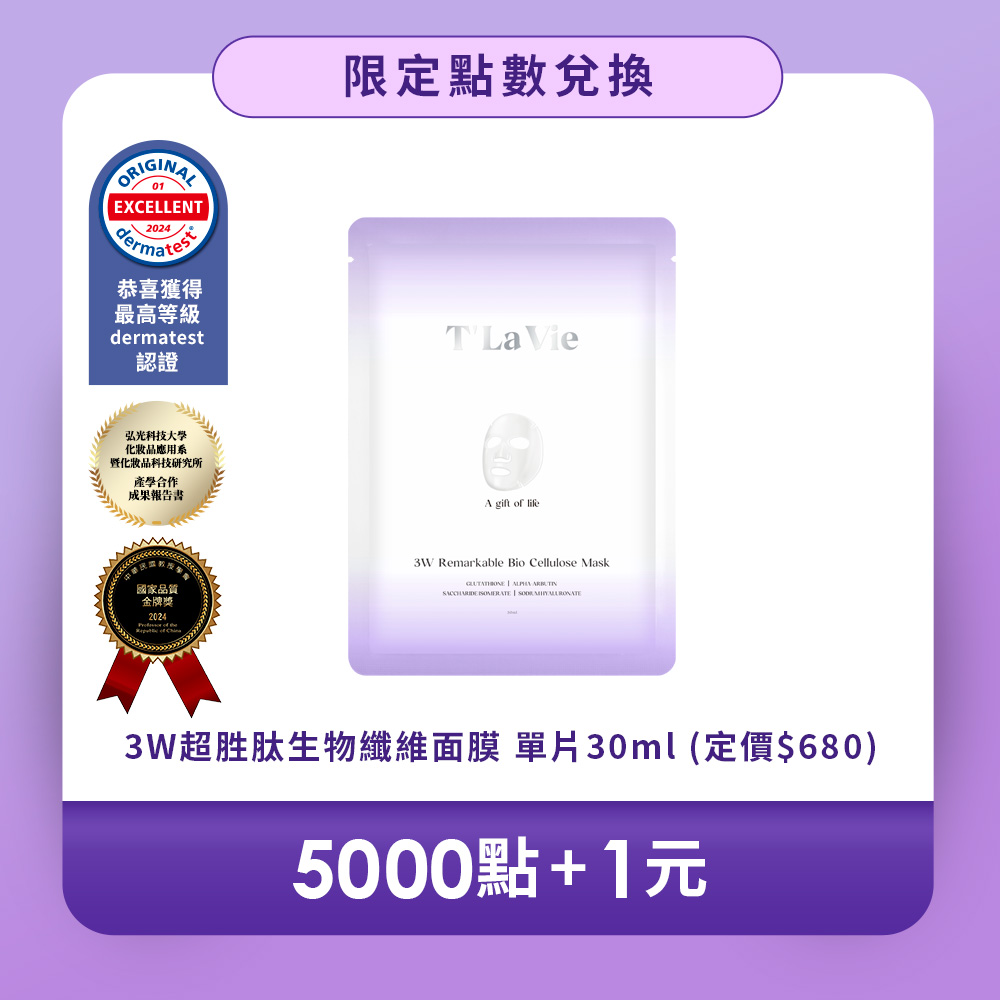3W超胜肽生物纖維面膜30ml_0