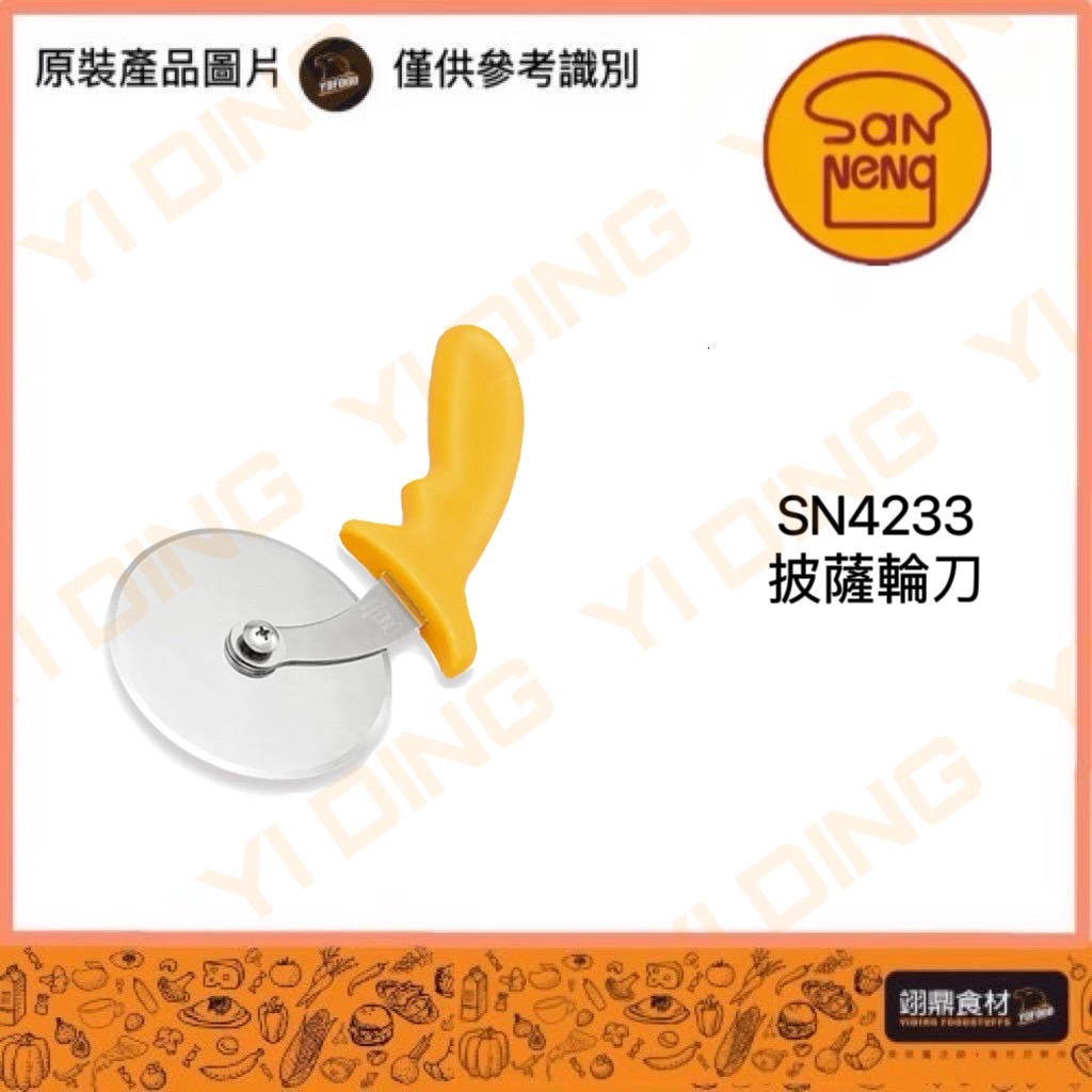SN4233-披薩輪刀_0
