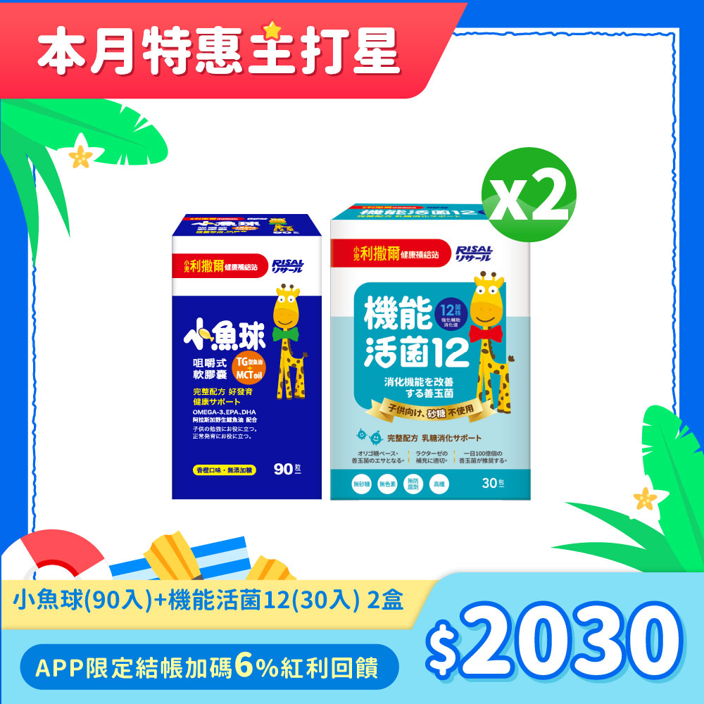 【熱銷合購組】小魚球咀嚼式軟膠囊(90粒)x1盒+機能活菌12(30入)x2盒