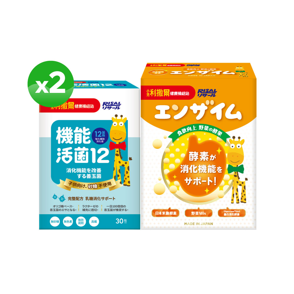 【熱銷合購組】機能活菌12(30入)x2盒+蔬果消化酵素(45入)