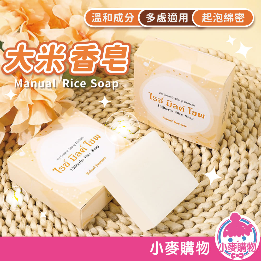大米香皂【S345】_0