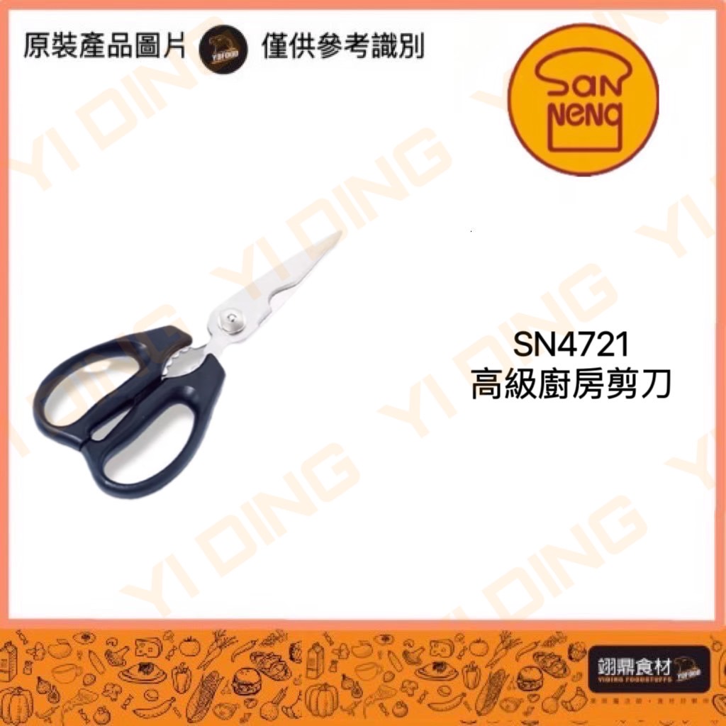 SN4721-高級廚房剪刀/長度205_0