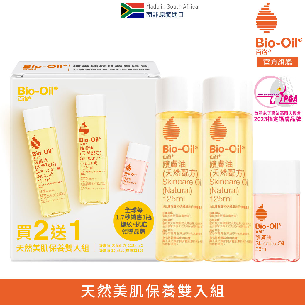 【Bio-Oil百洛】天然美肌保養雙入組 Bio-Oil百洛 官方旗艦店_0