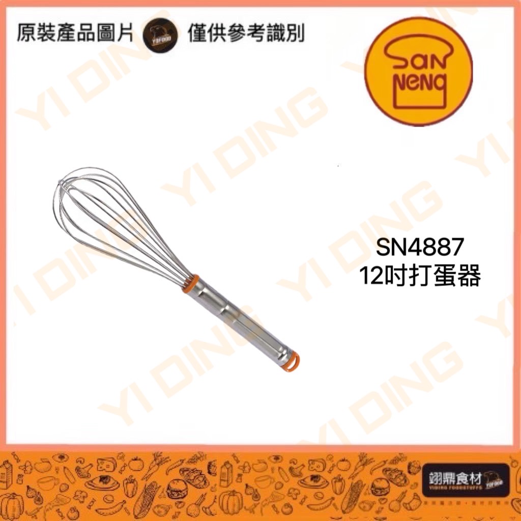 SN4887-12"打蛋器_0