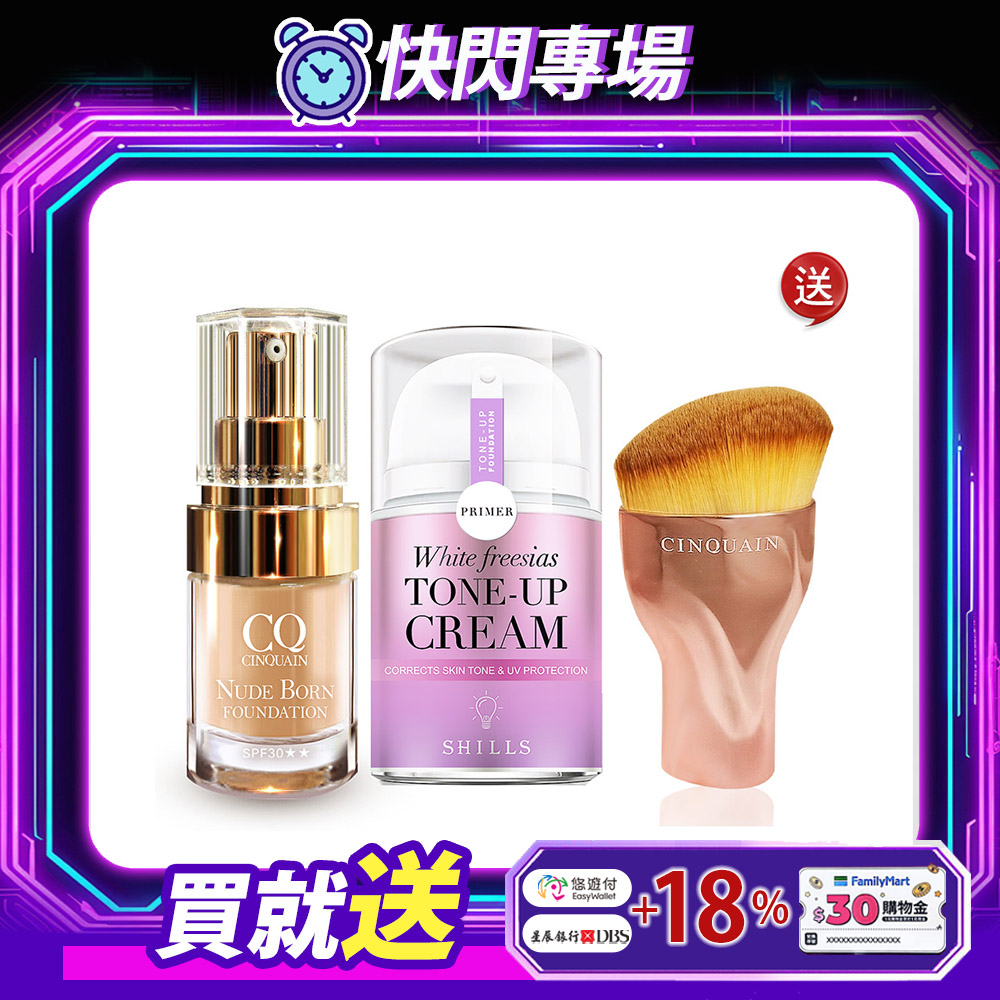 【全能美肌💥買2送1】SHILLS 抗UV美白濾鏡素顏霜-小蒼蘭(40ml)+CQ天生美肌恆霧粉底 送 「玫瑰油漆粉底刷」_0