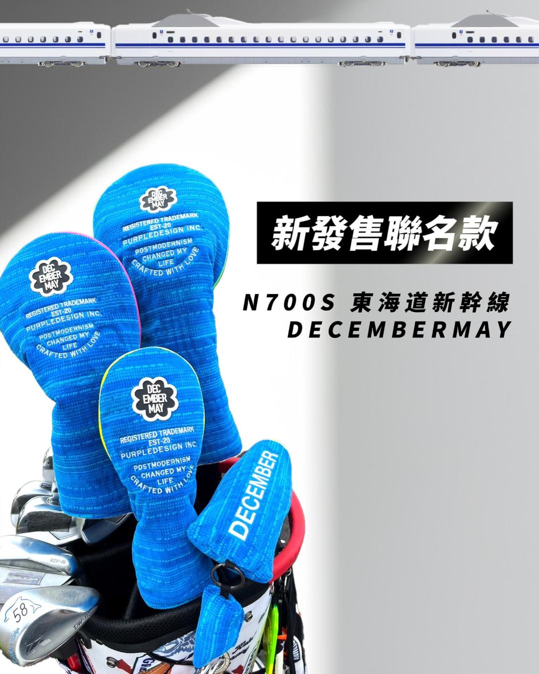 【DECEMBERMAY】SHINKANSEN Moquette golf club cover