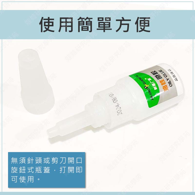 ㊣娃娃研究學苑㊣油性原膠萬能強力膠水 瞬間膠 三秒膠 快乾膠 金屬膠 黏著劑 油性膠水 萬用膠 焊接膠(TOK1681)_1
