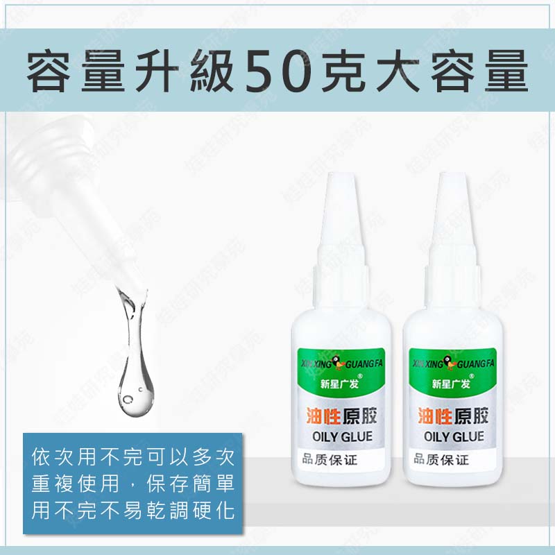 ㊣娃娃研究學苑㊣油性原膠萬能強力膠水 瞬間膠 三秒膠 快乾膠 金屬膠 黏著劑 油性膠水 萬用膠 焊接膠(TOK1681)_2