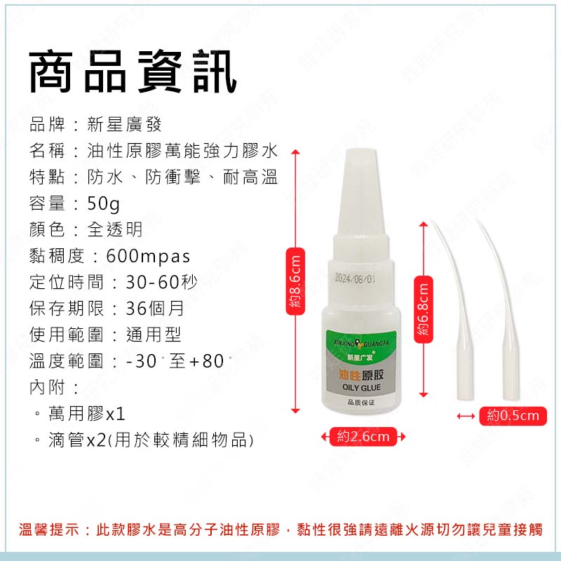 ㊣娃娃研究學苑㊣油性原膠萬能強力膠水 瞬間膠 三秒膠 快乾膠 金屬膠 黏著劑 油性膠水 萬用膠 焊接膠(TOK1681)_5