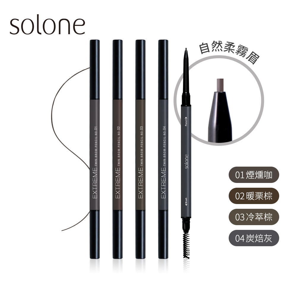 Solone 原生自然極細眉筆(4色可選)_0