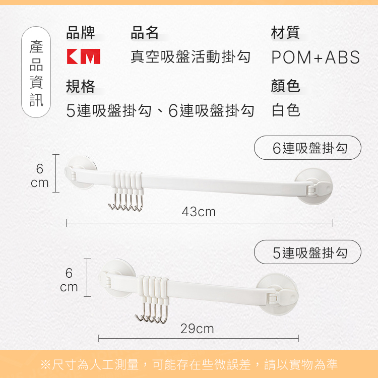 真空吸盤活動掛勾 KM 五連鉤 六連鉤 靈活調節吸盤排勾 吸盤掛鉤 牆角吸盤排鉤 浴室掛鉤【BG0502】《約翰家庭百貨_2
