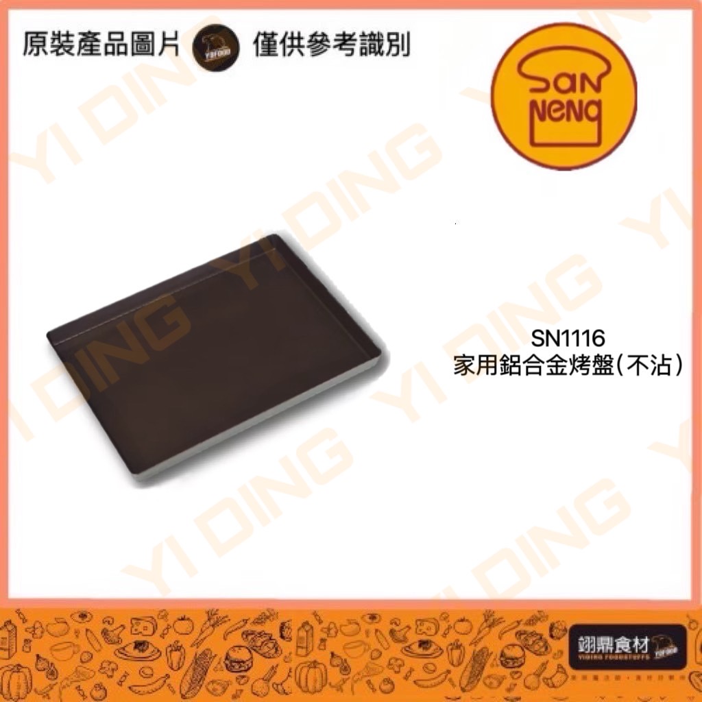 SN1116-家用鋁合金烤盤(不沾)_0