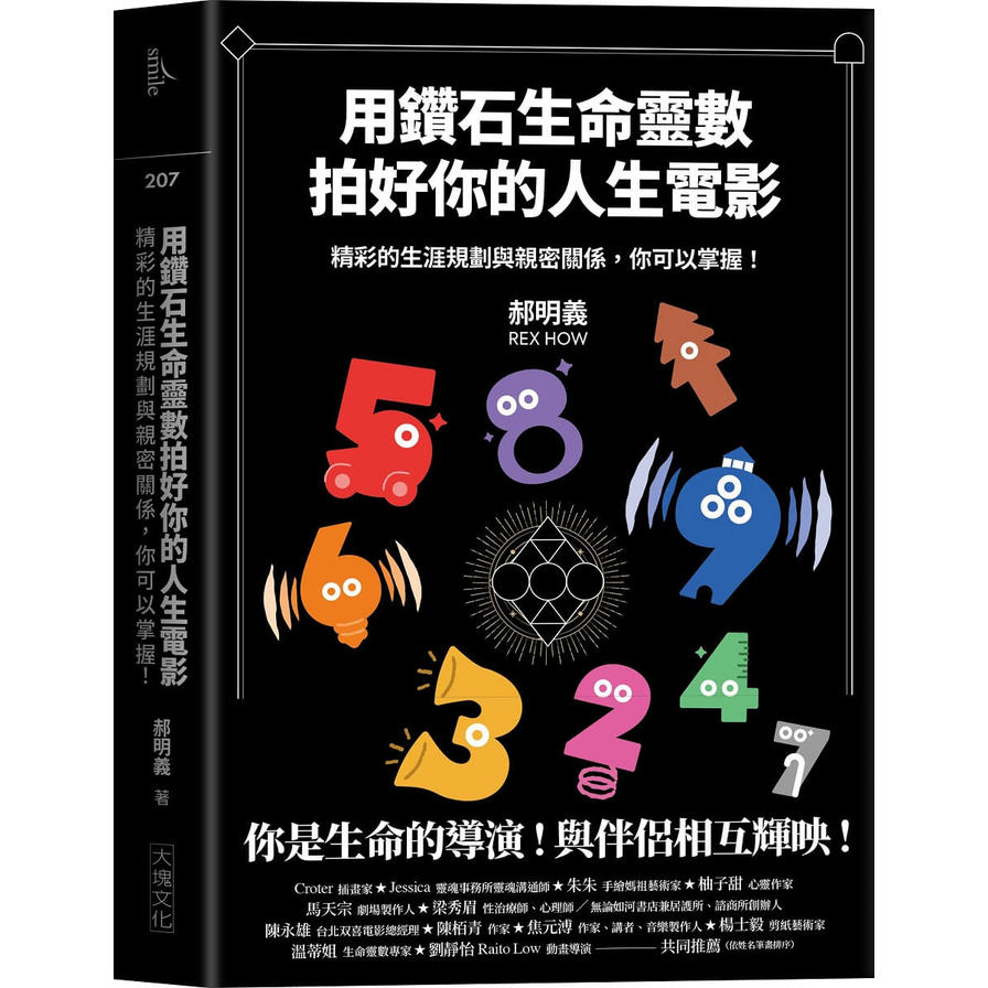 用鑽石生命靈數拍好你的人生電影：精彩的生涯規劃與親密關係，你可以掌握！_0