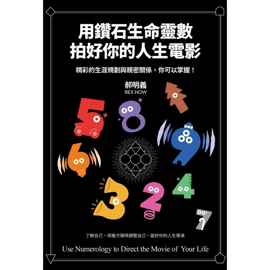用鑽石生命靈數拍好你的人生電影：精彩的生涯規劃與親密關係，你可以掌握！_1