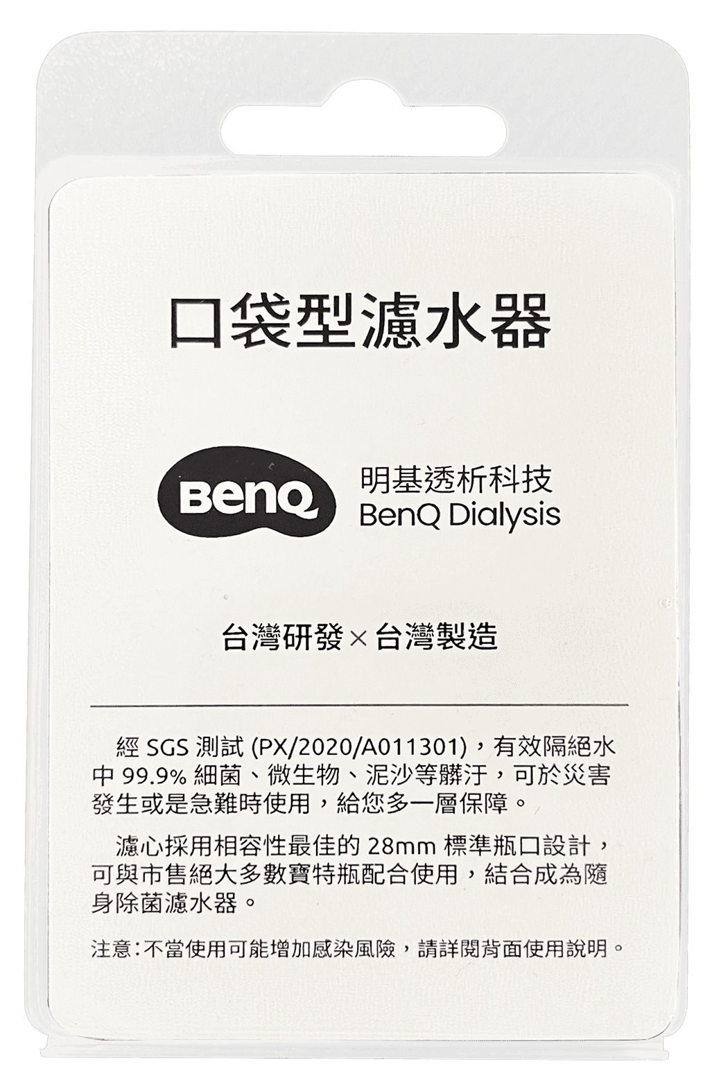 《員購專區》口袋型濾水器_1
