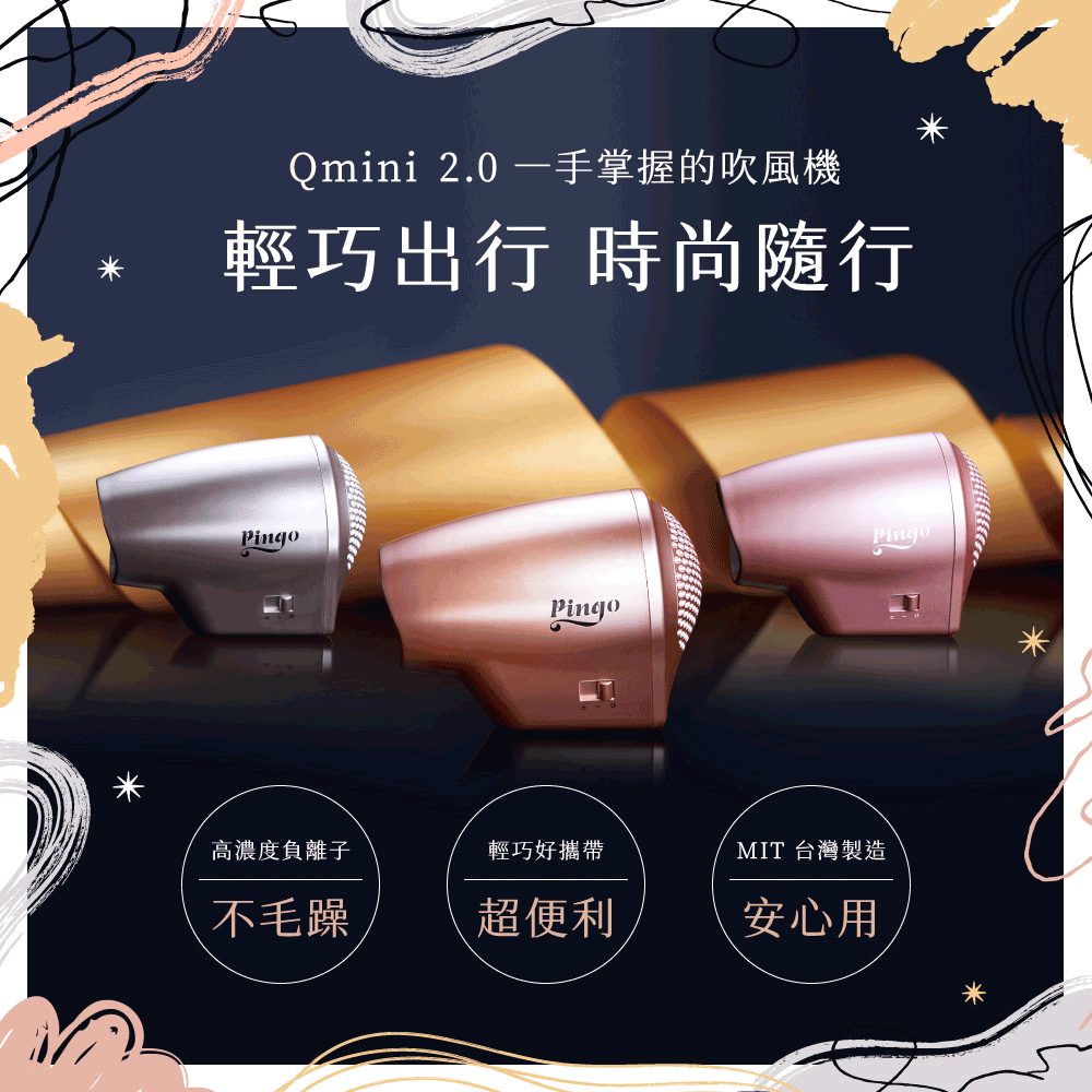 Pingo 台灣品工 TRAVEL｜ Qmini 2.0奈米負離子極輕吹風機 (多色任選)_0